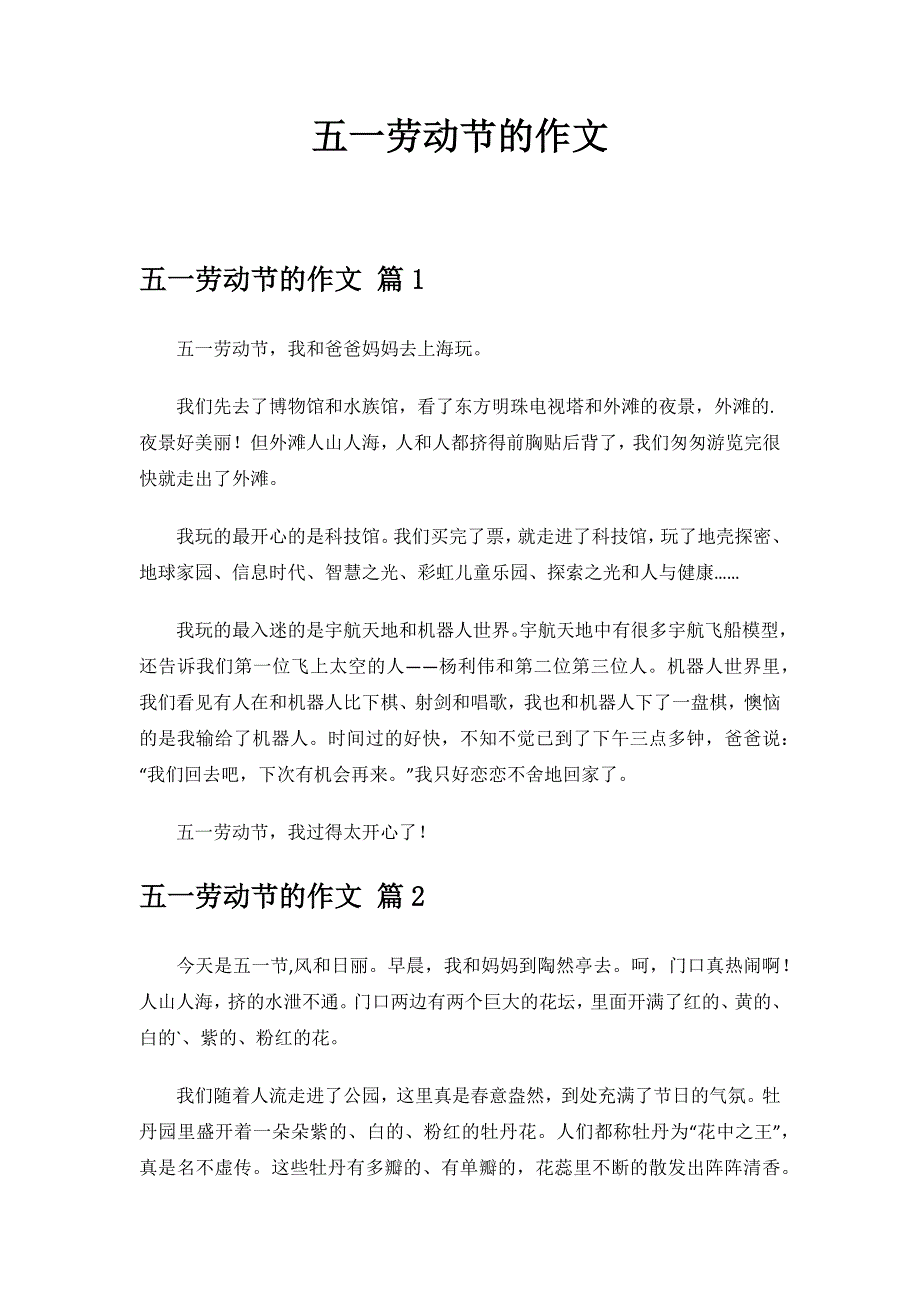 五一劳动节的作文.docx_第1页