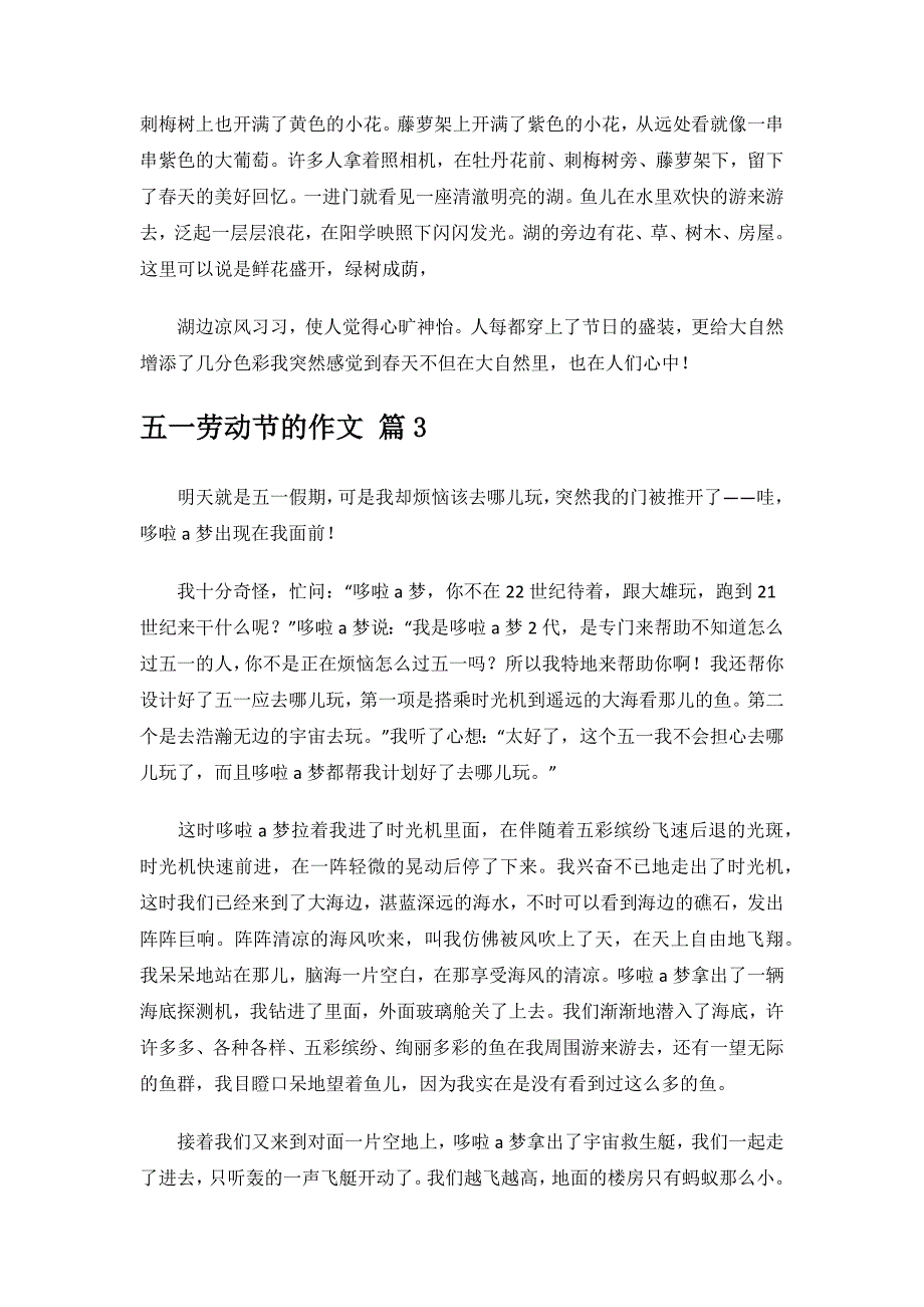 五一劳动节的作文.docx_第2页