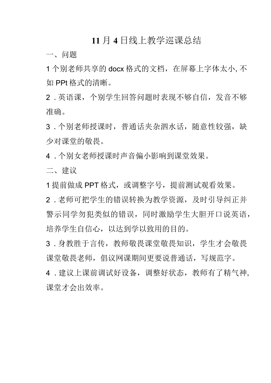 网课暨线上教学意见反馈4.docx_第1页