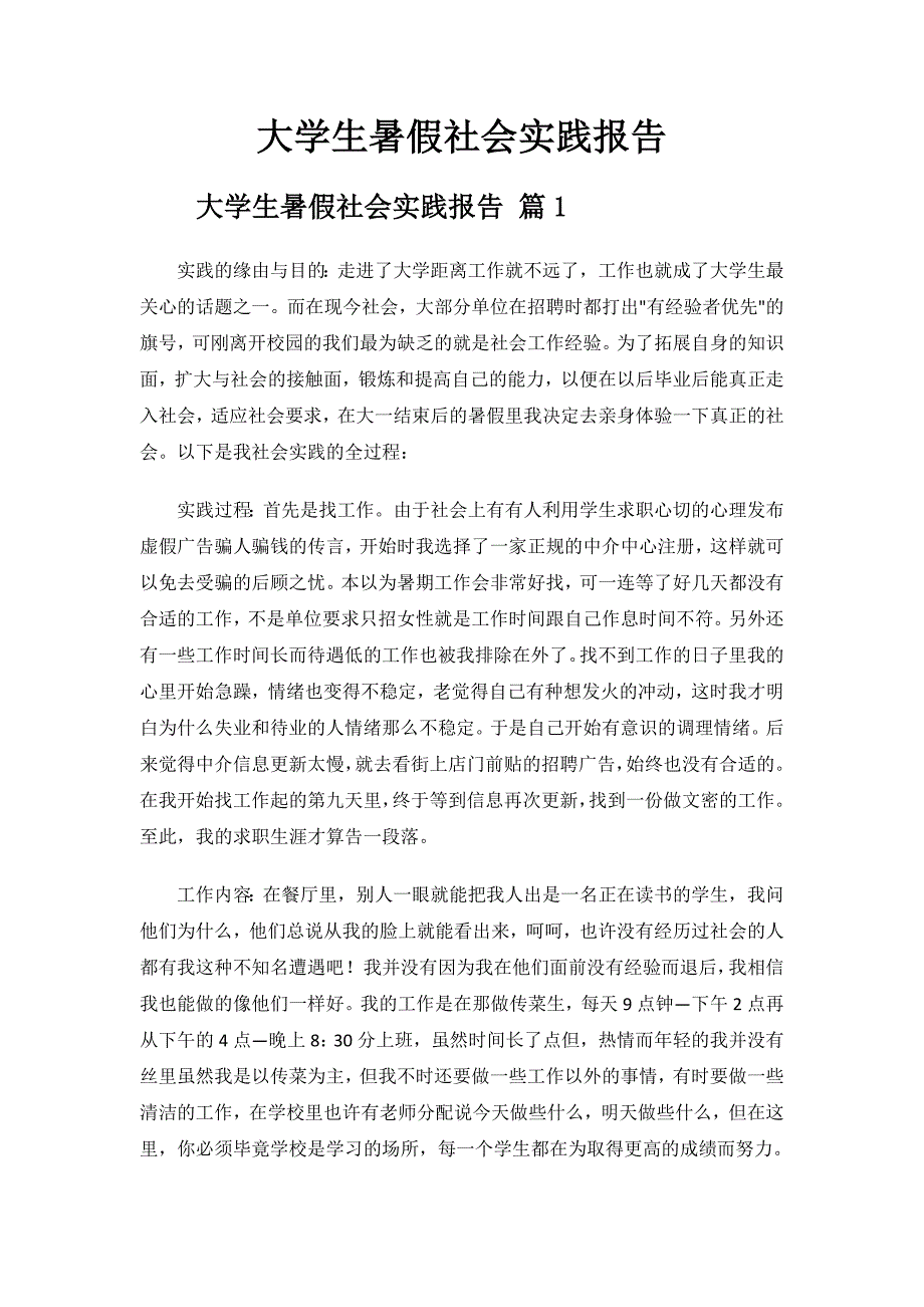 大学生暑假社会实践报告.doc_第1页