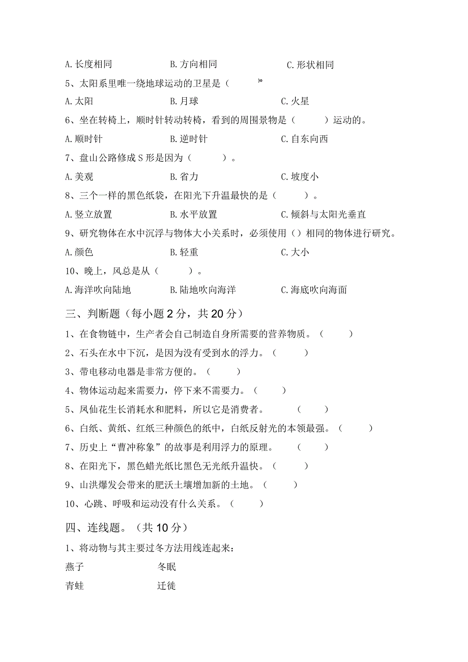 苏教版五年级科学下册期末考试卷及参考答案.docx_第2页