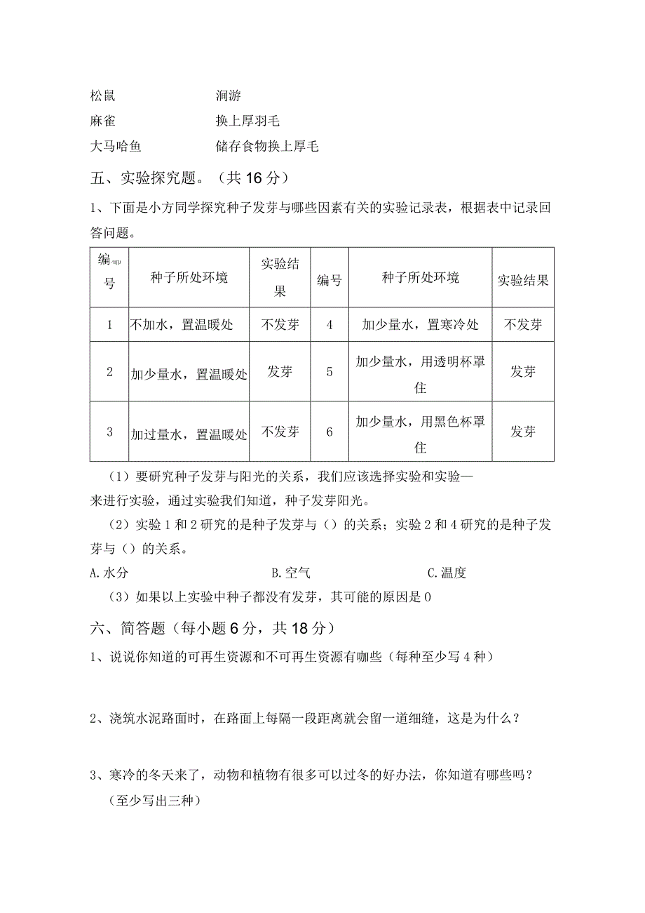 苏教版五年级科学下册期末考试卷及参考答案.docx_第3页