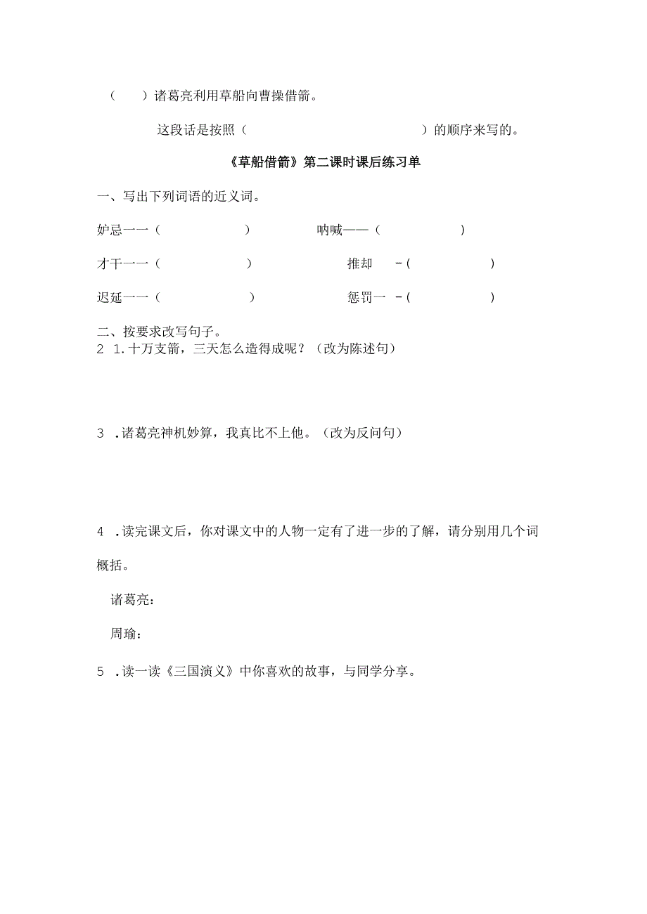 草船借箭两单设计.docx_第3页