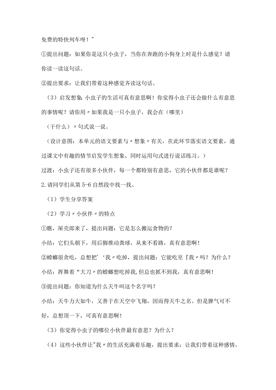 统编本二年级下册第四单元我是一只小虫子教学设计.docx_第3页