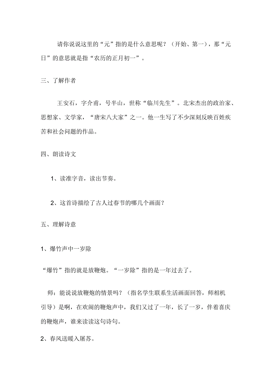 统编三年级下册第三单元元日教学设计含反思.docx_第2页