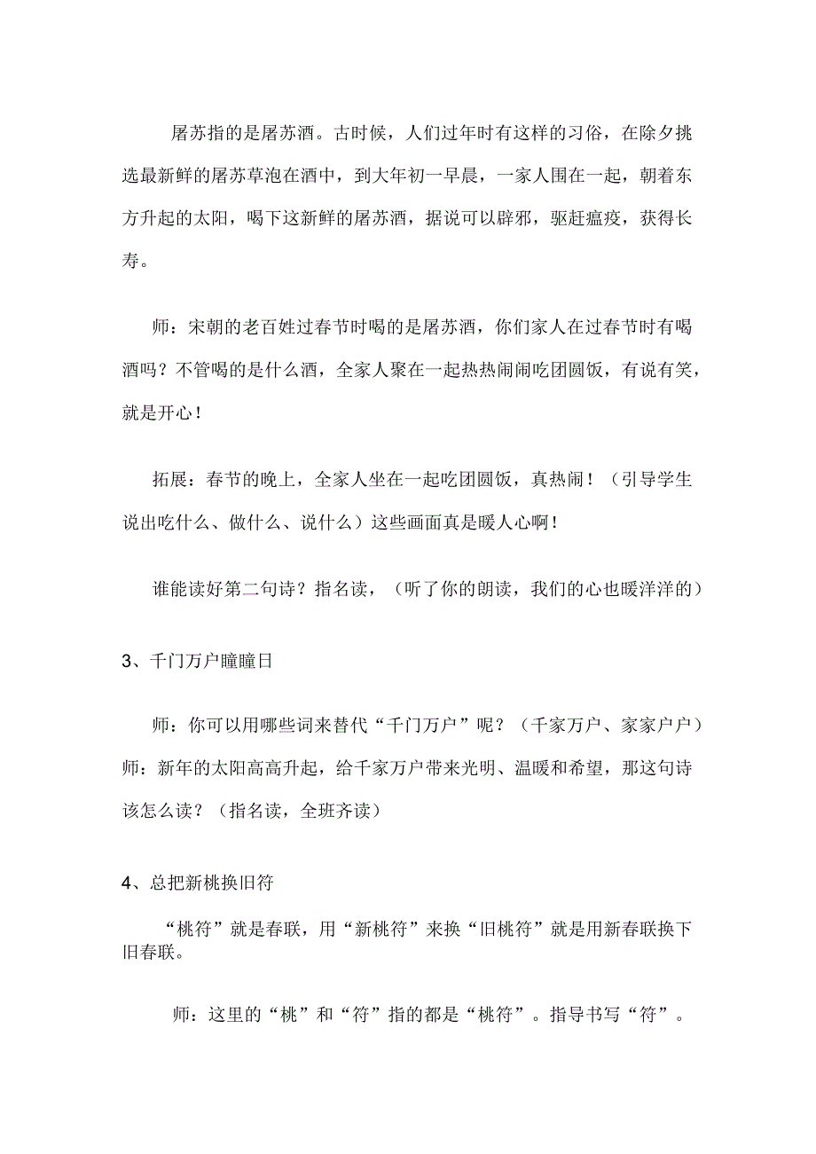 统编三年级下册第三单元元日教学设计含反思.docx_第3页