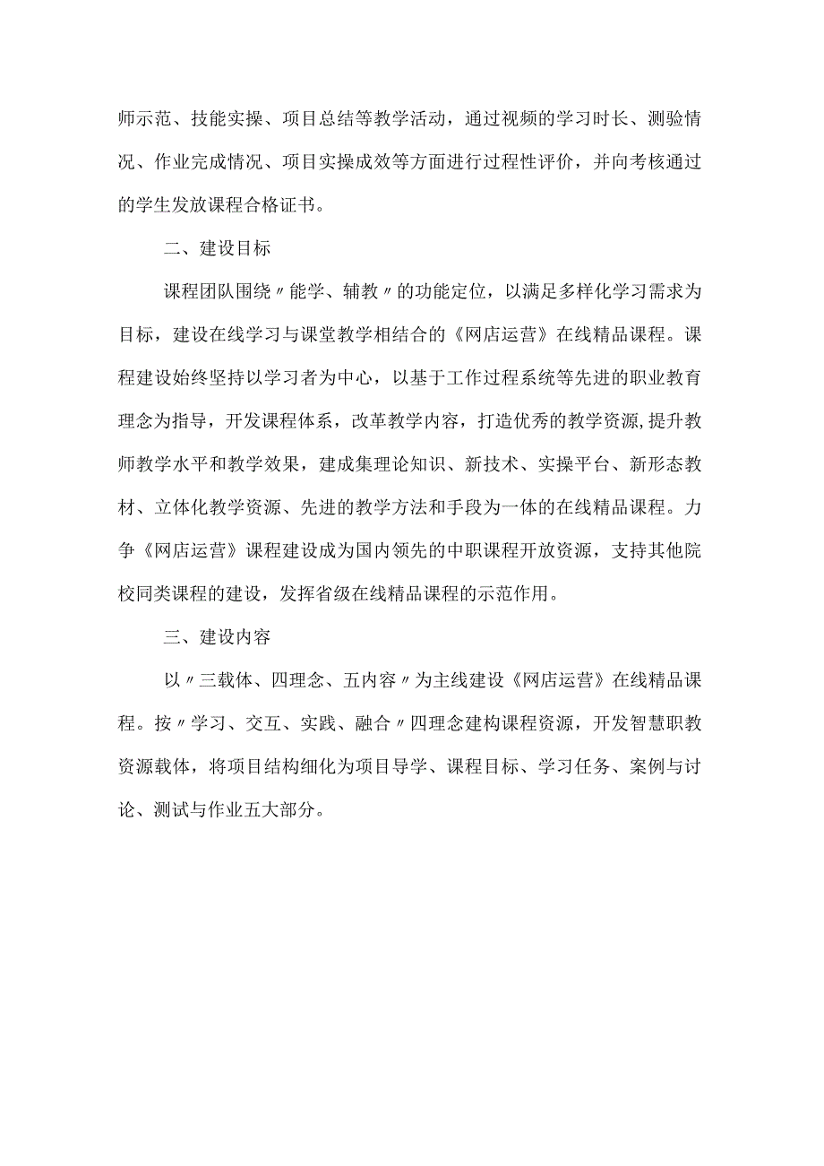 网店运营在线精品课程项目建设项目.docx_第3页