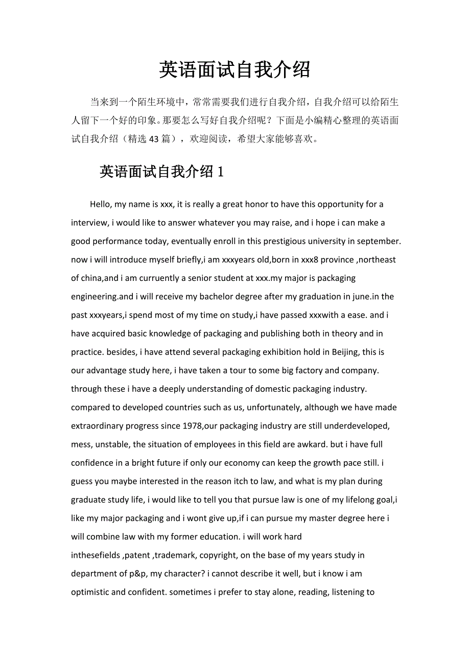 英语面试自我介绍.docx_第1页