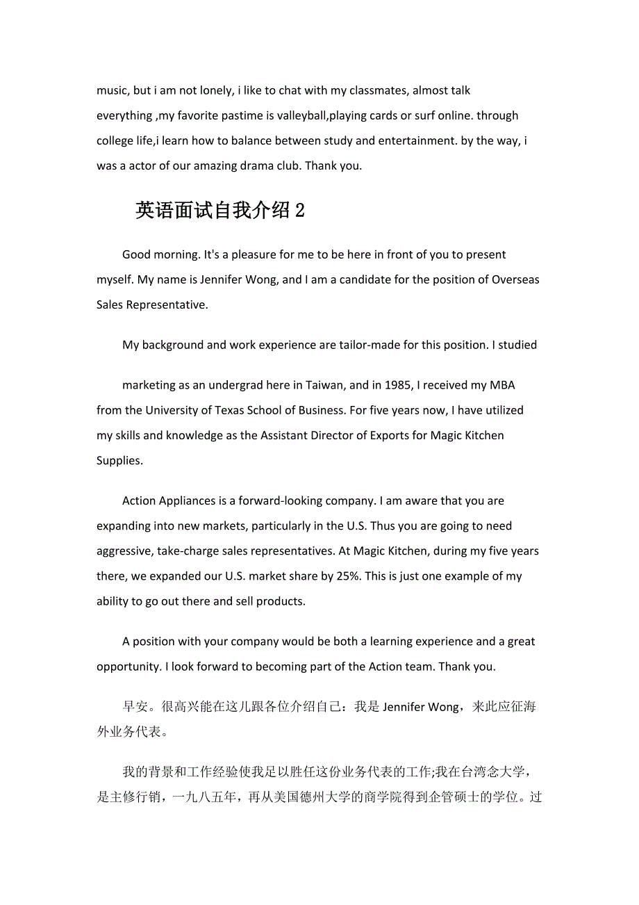 英语面试自我介绍.docx_第2页