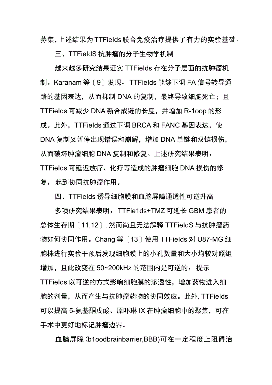 肿瘤电场治疗抗肿瘤机制的研究进展.docx_第3页