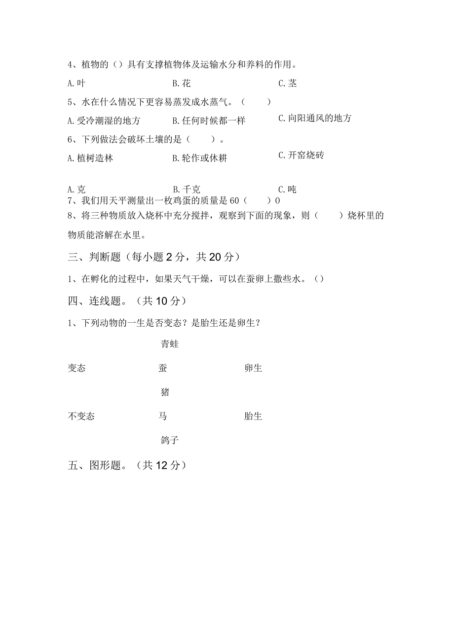 苏教版三年级科学上册期中试卷及参考答案.docx_第3页