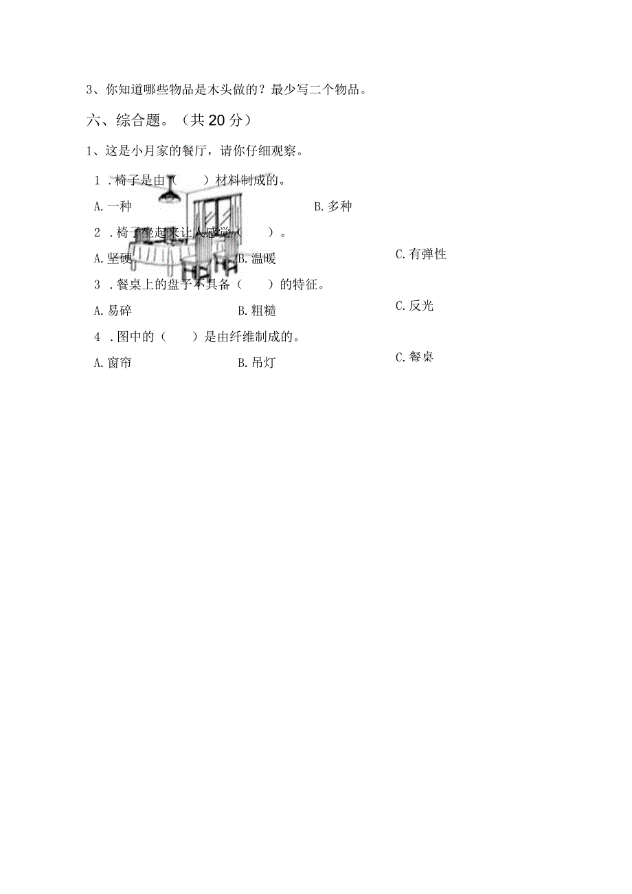 苏教版二年级科学下册期末试卷(参考答案).docx_第3页