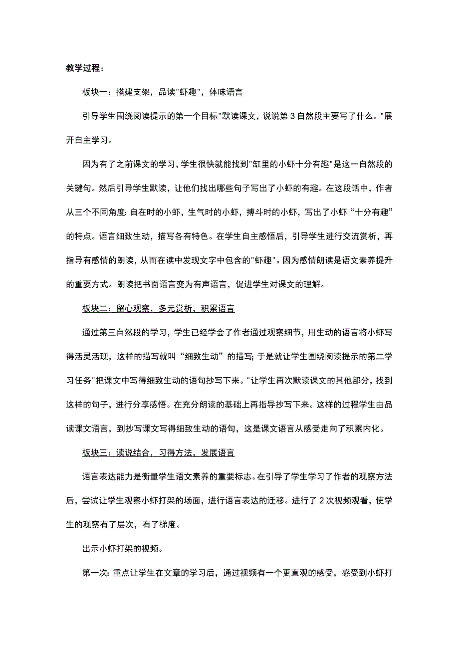 统编三年级下册第四单元小虾教学设计含反思.docx_第2页