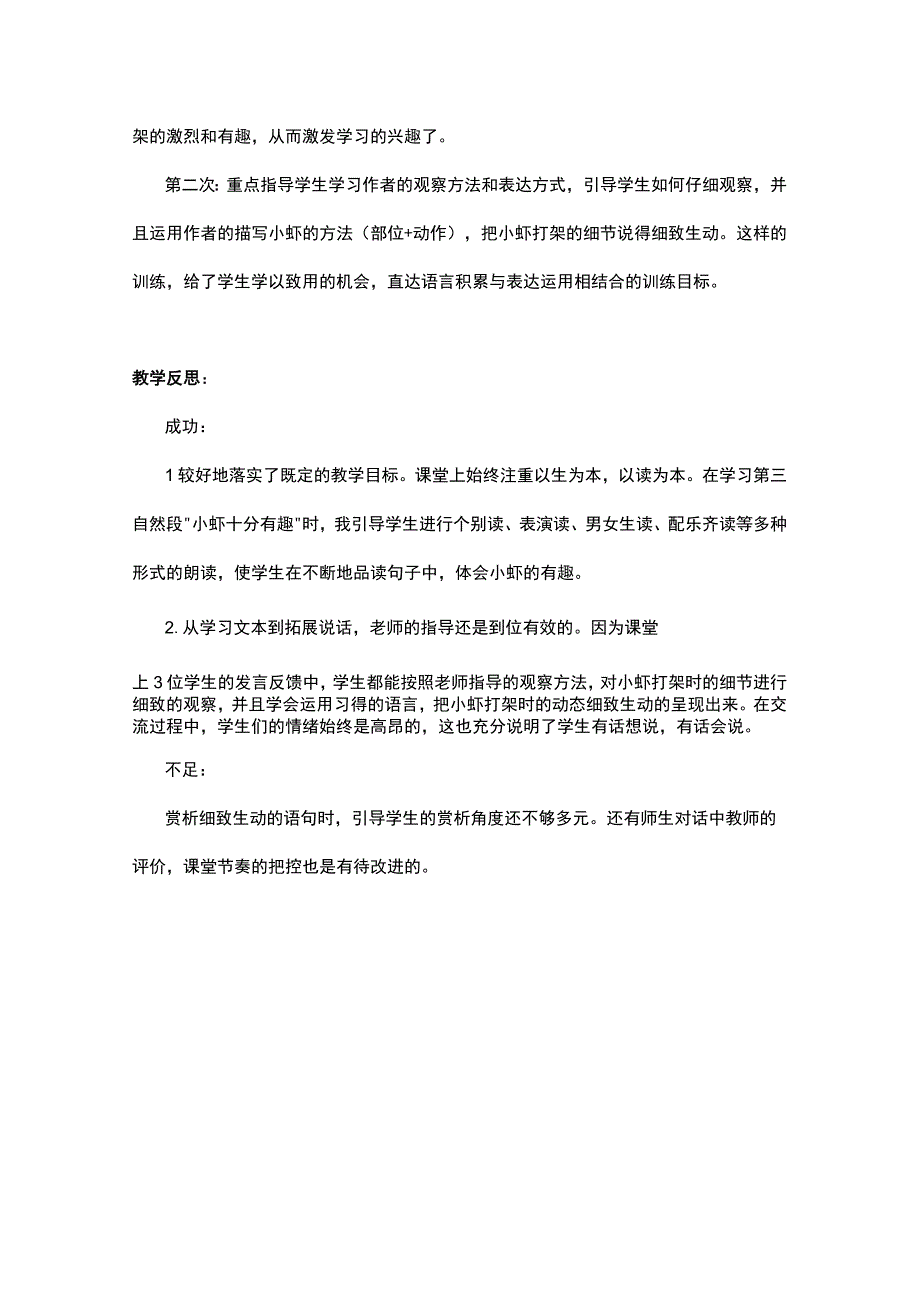 统编三年级下册第四单元小虾教学设计含反思.docx_第3页