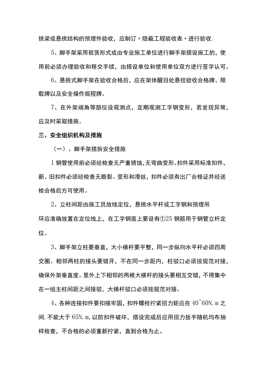 脚手架施工安全保证措施.docx_第2页