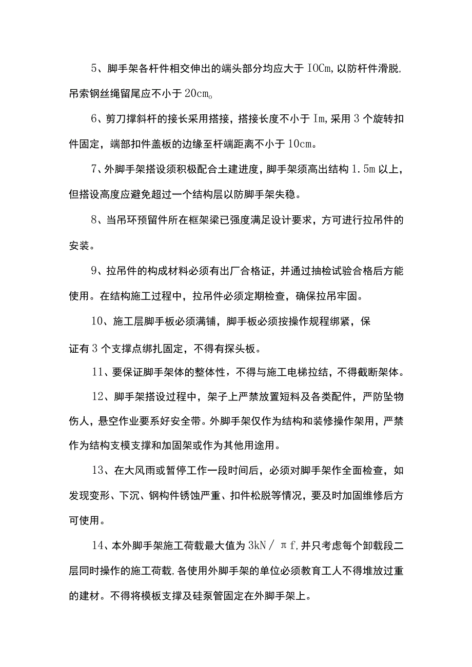 脚手架施工安全保证措施.docx_第3页