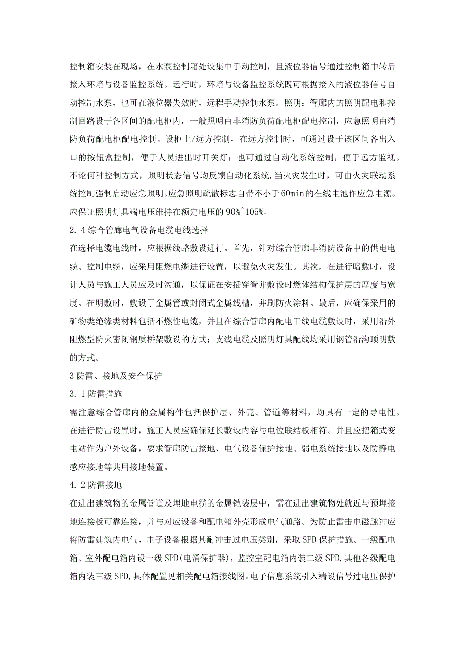 综合管廊电气设计探讨.docx_第3页