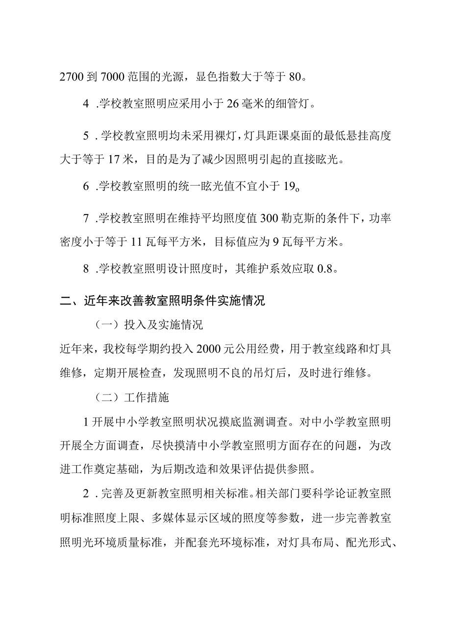 荆州市牡丹区中小学教室照明调研报告.docx_第2页