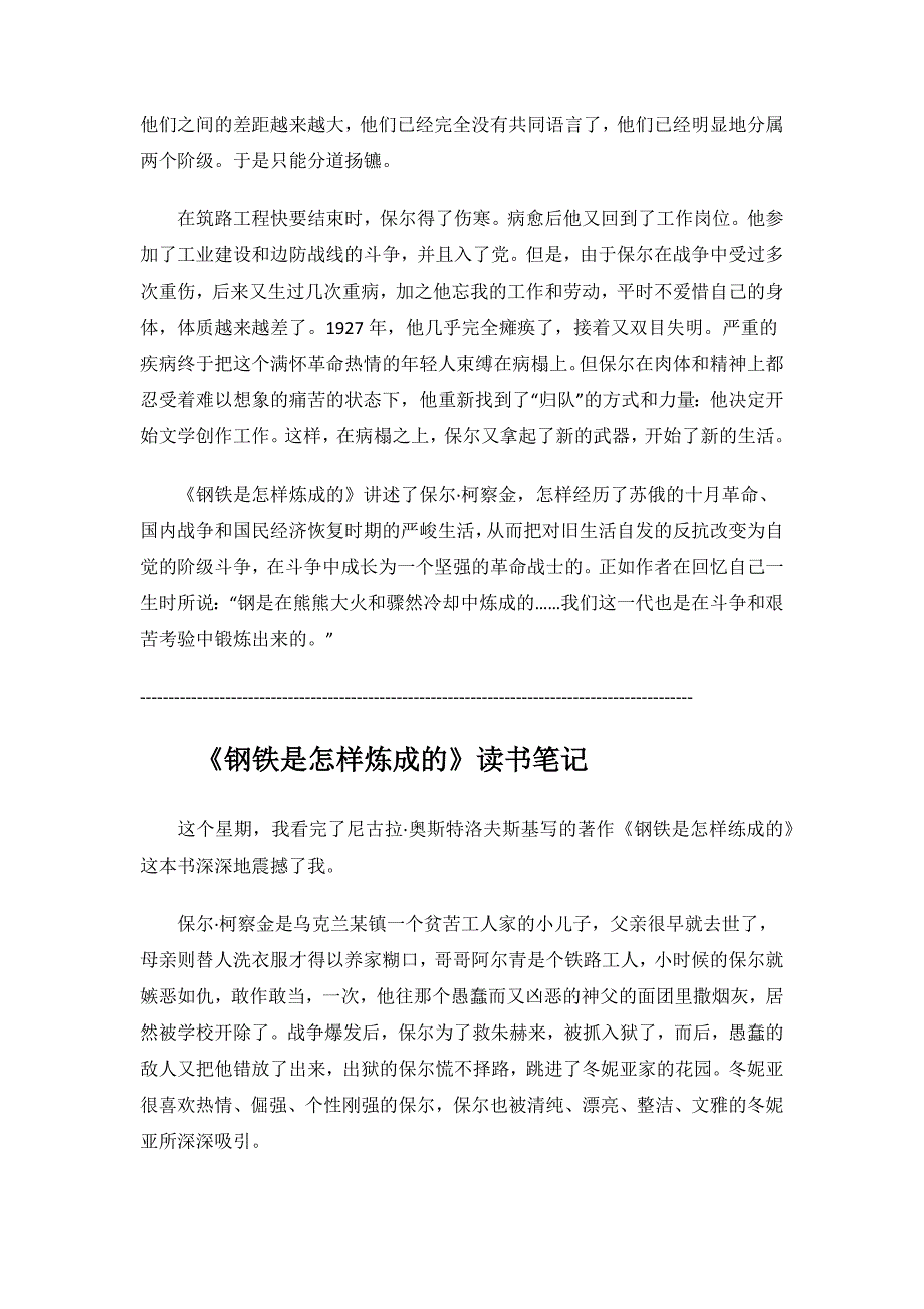 《钢铁是怎样炼成的》读后感.docx_第2页