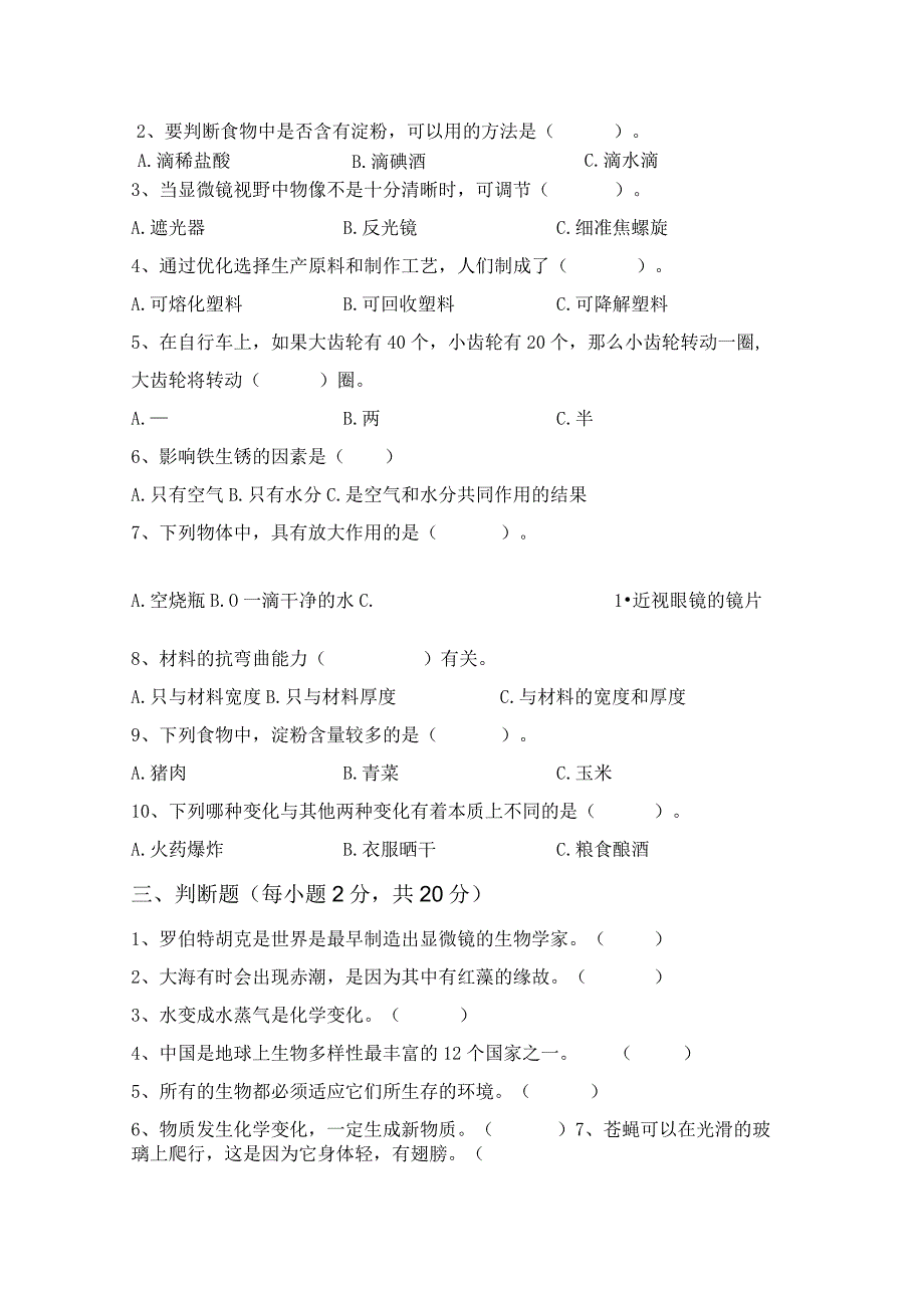 苏教版六年级科学下册期末考试(及参考答案).docx_第2页