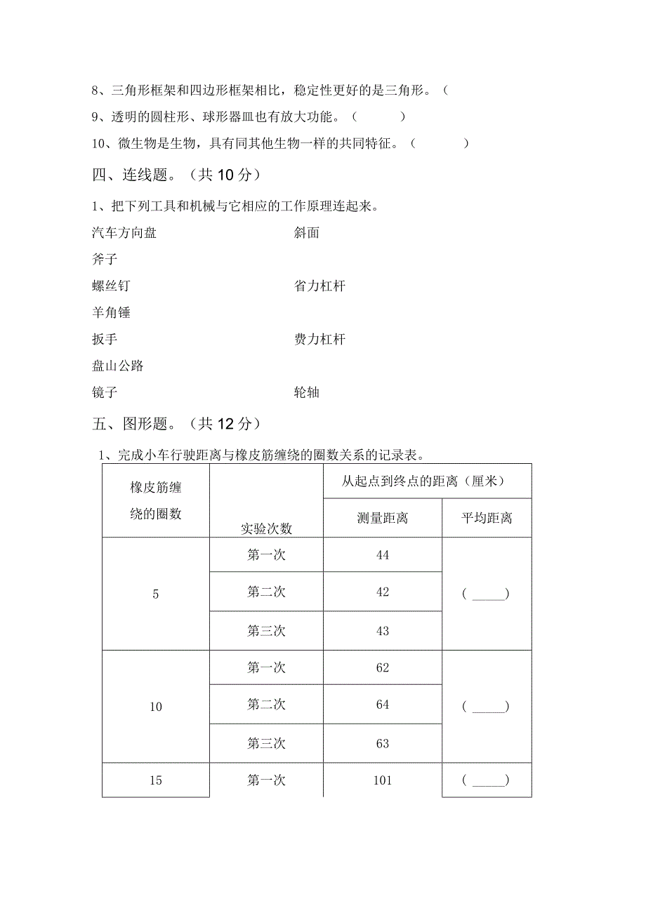 苏教版六年级科学下册期末考试(及参考答案).docx_第3页