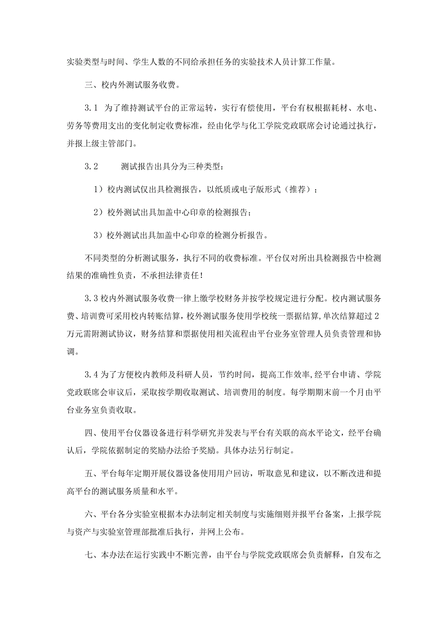 结构成分与物性测量平台测试服务及收费实施细则.docx_第2页