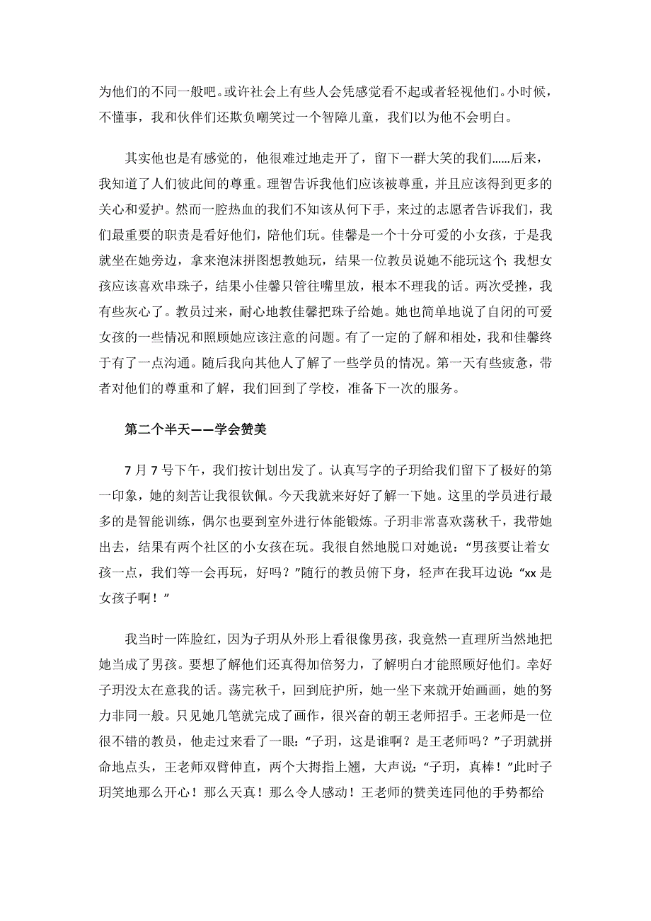 高中生暑期帮助智障儿童社会实践报告.doc_第2页