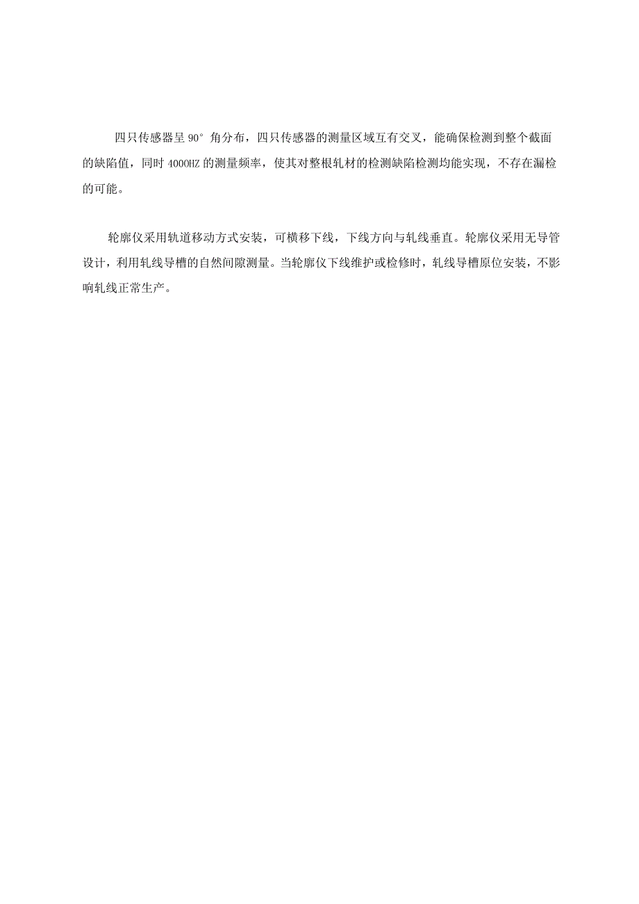 蓝鹏科技：轮廓仪让方钢缺陷无处可逃.docx_第2页