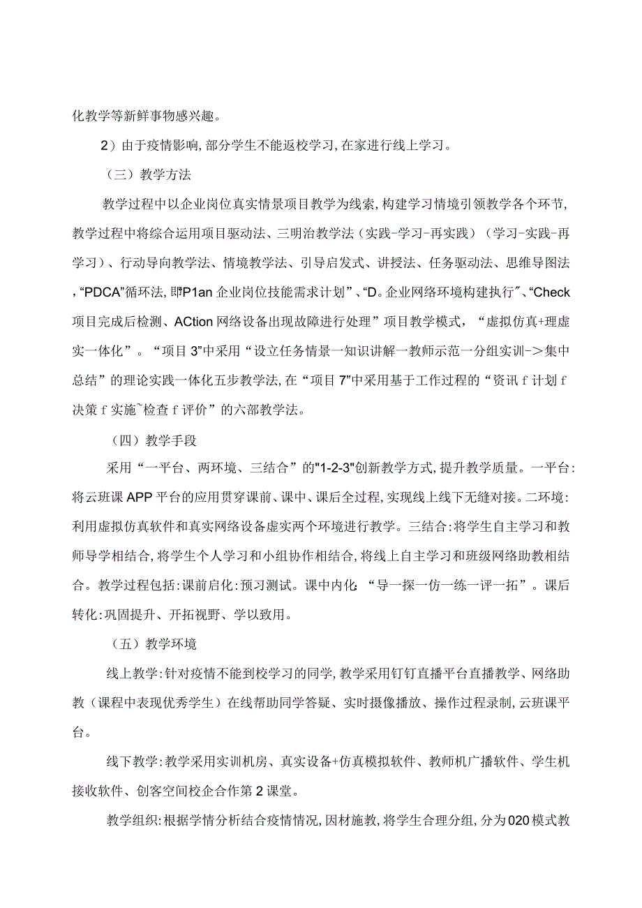 网络设备互联与维护课程全书教案.docx_第2页