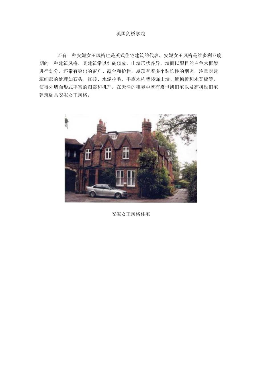 英式住宅与天津英式租界住宅风格浅析.docx_第3页