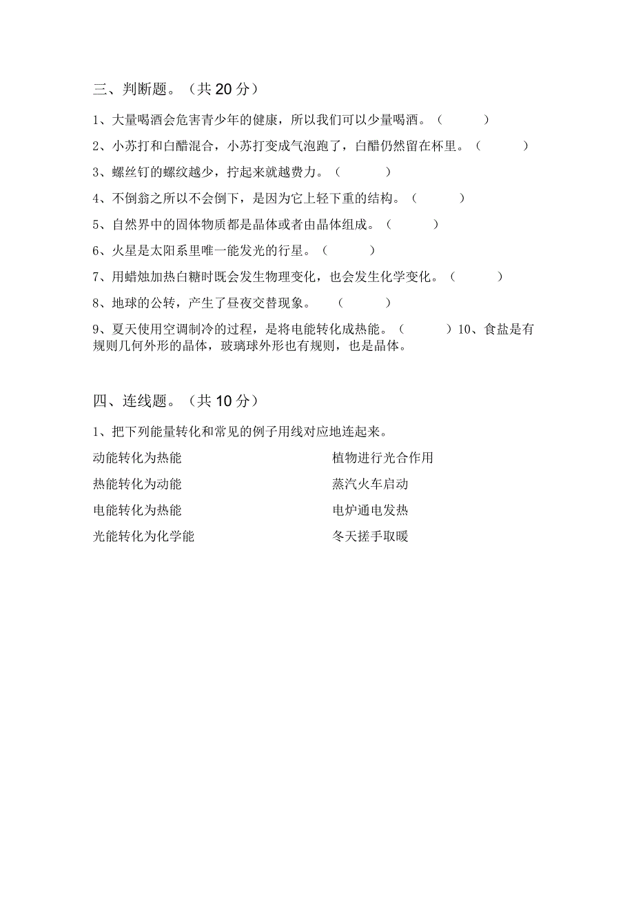 苏教版六年级科学(下册)第一次月考试卷及参考答案(往年题考).docx_第2页