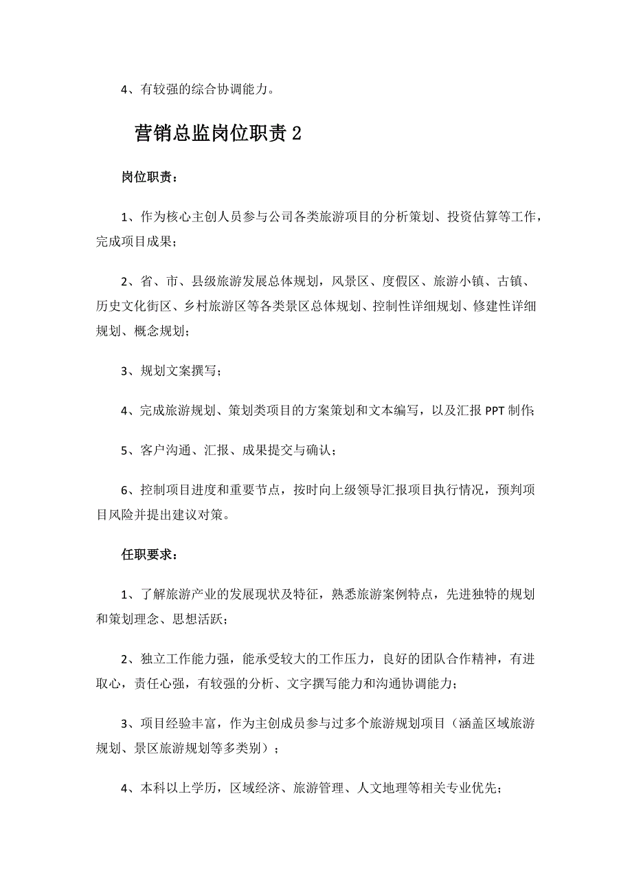 营销总监岗位职责.docx_第3页