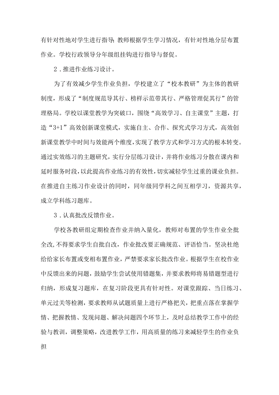 落实五项管理工作促进学生健康成长2023年3月五项管理调研汇报材料.docx_第2页