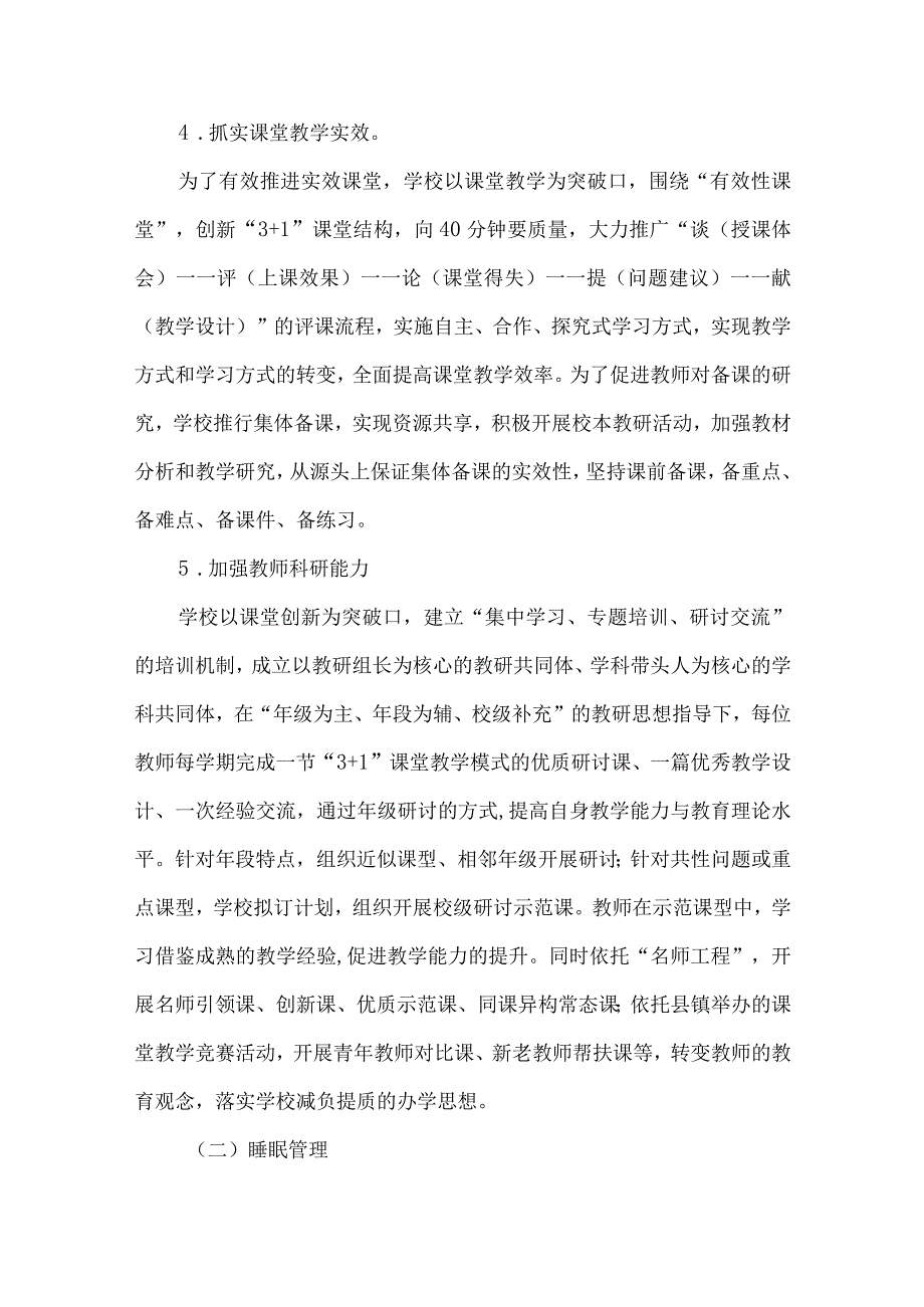 落实五项管理工作促进学生健康成长2023年3月五项管理调研汇报材料.docx_第3页