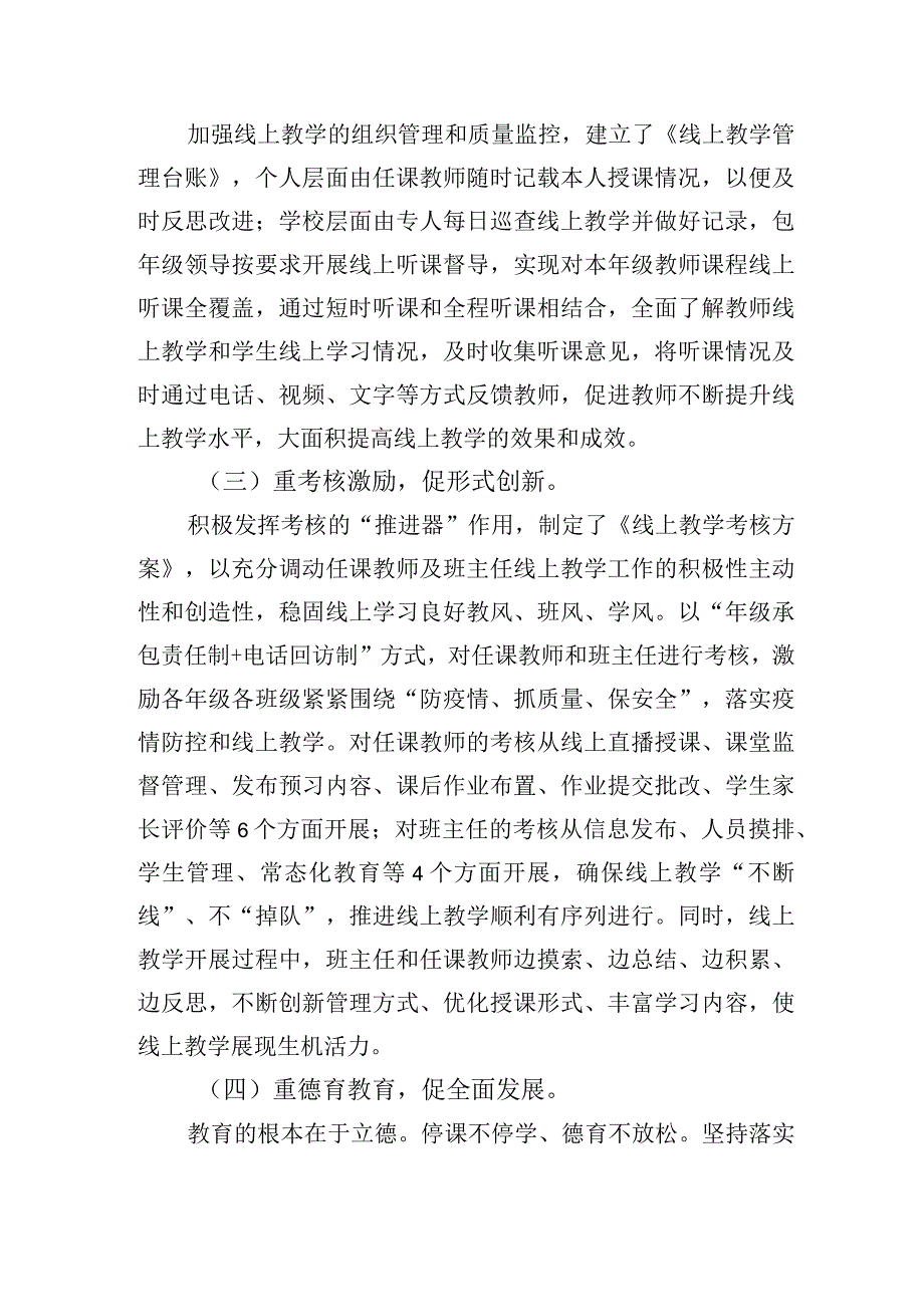 荆州市东关小学线上教学工作情况汇报.docx_第2页