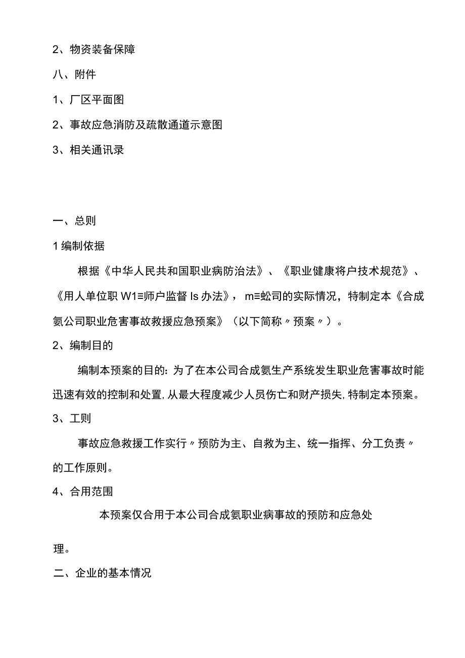 职业危害事故应急预案.docx_第3页