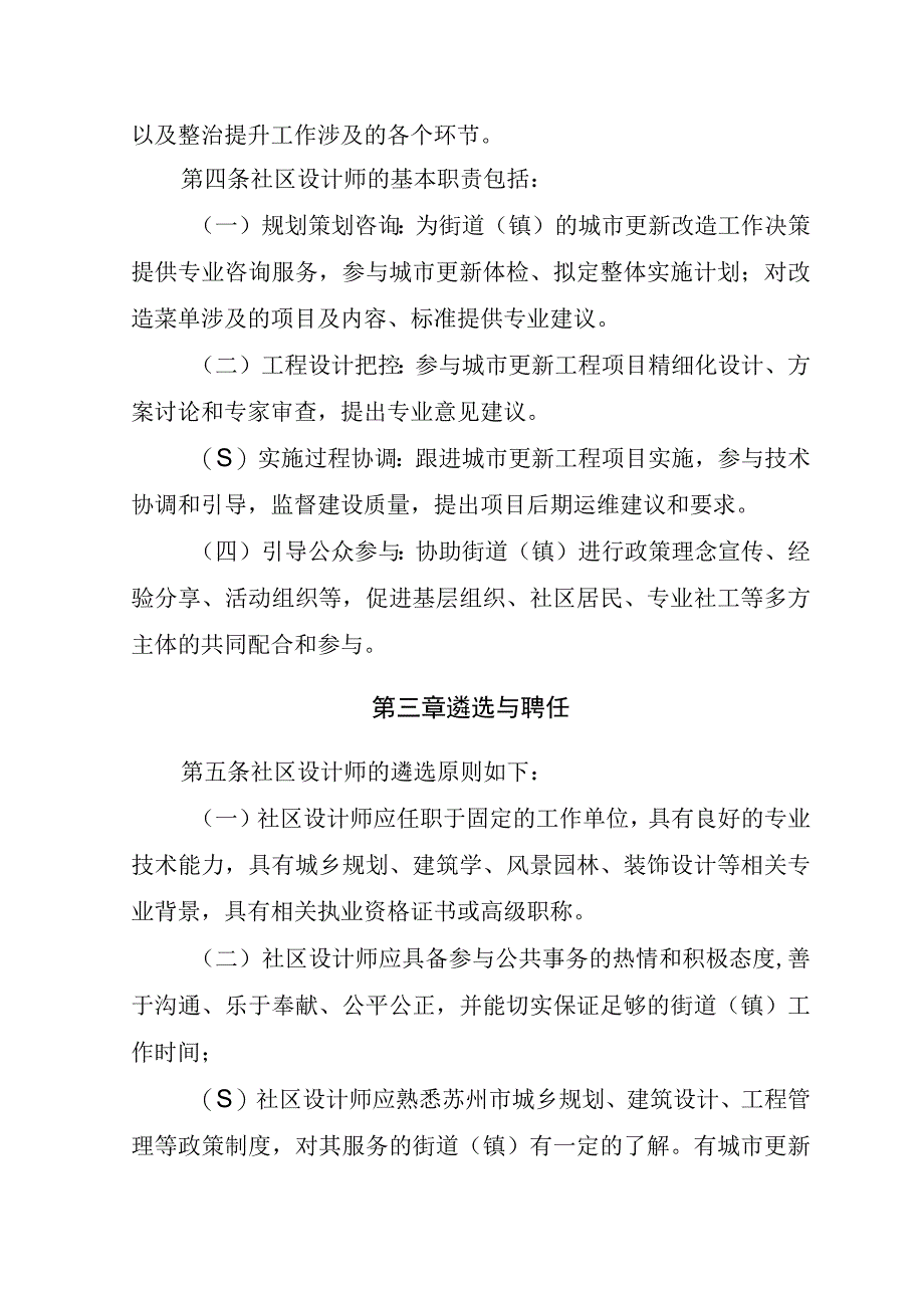 苏城更新办〔2023〕10号_苏州市城市更新社区设计师服务制度试行.docx_第2页