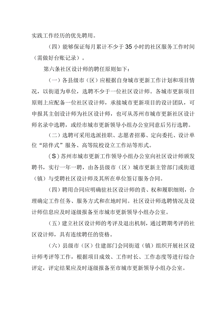 苏城更新办〔2023〕10号_苏州市城市更新社区设计师服务制度试行.docx_第3页