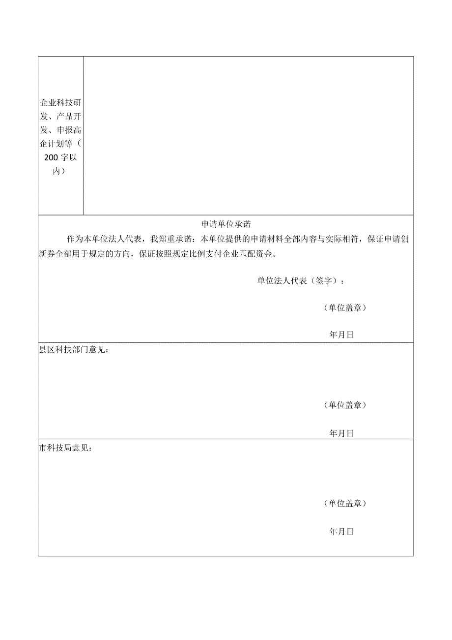 蚌埠市科技创新券申请表企业填报.docx_第2页