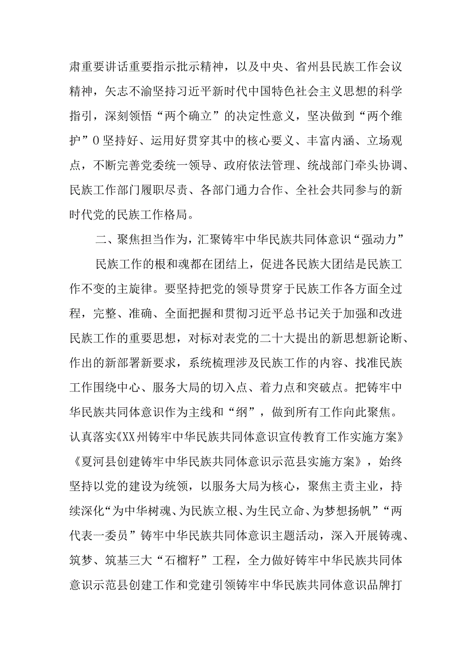 统战部部长副部长统战干部学习贯彻党的二十大精神专题研讨心得交流发言共七篇.docx_第2页