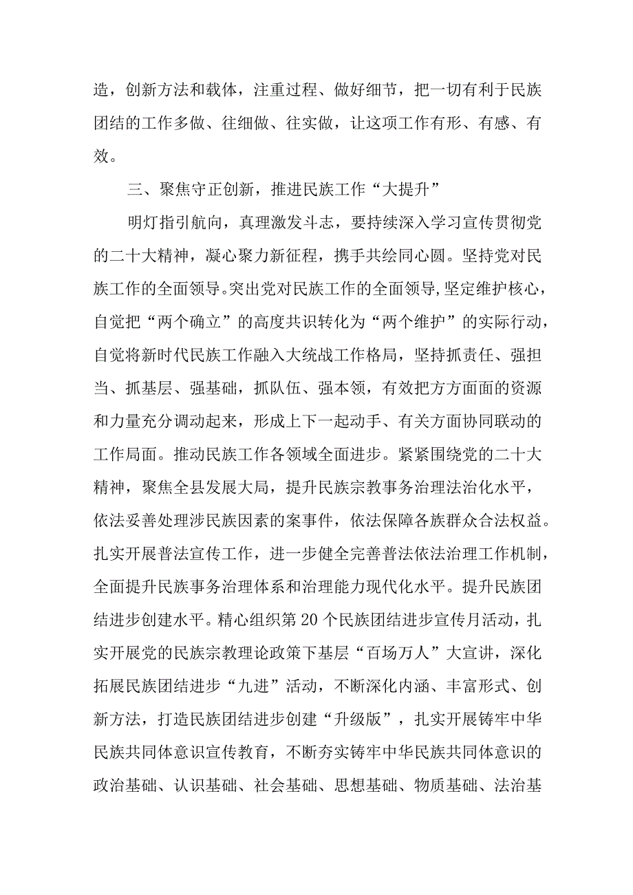 统战部部长副部长统战干部学习贯彻党的二十大精神专题研讨心得交流发言共七篇.docx_第3页