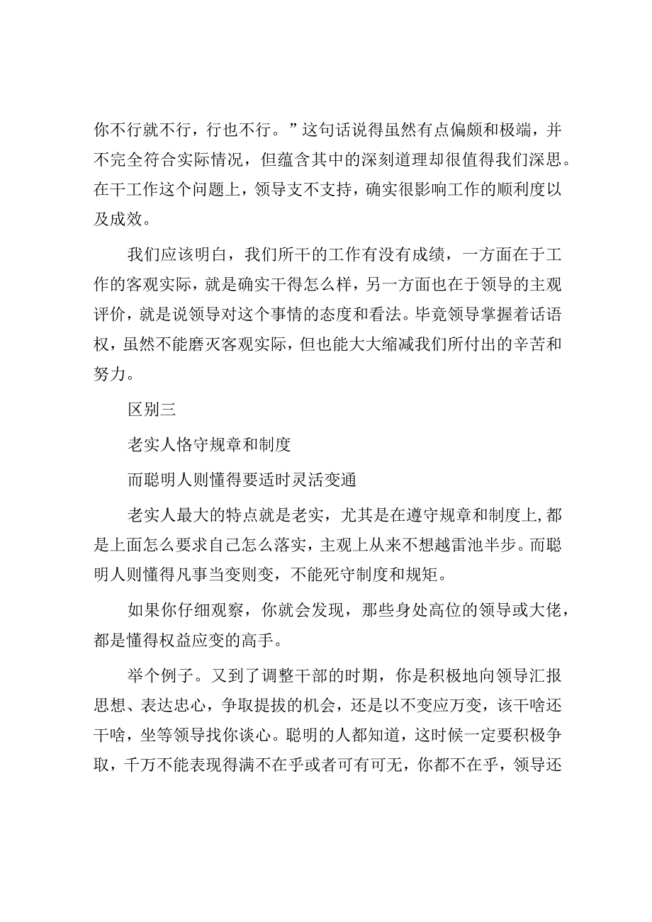 聪明人和老实人都有哪些区别？.docx_第3页