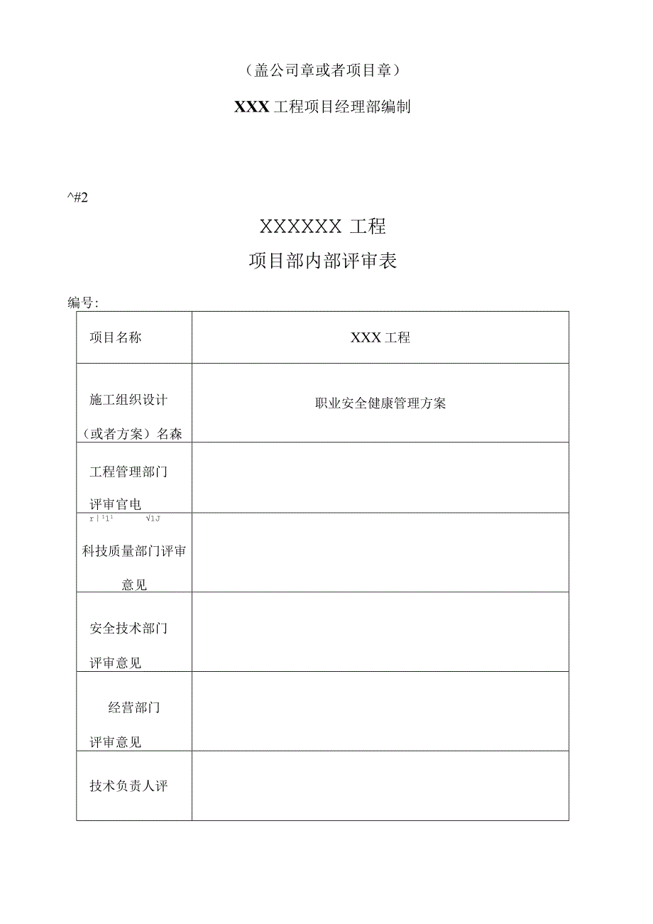 职业安全健康管理专项方案.docx_第3页