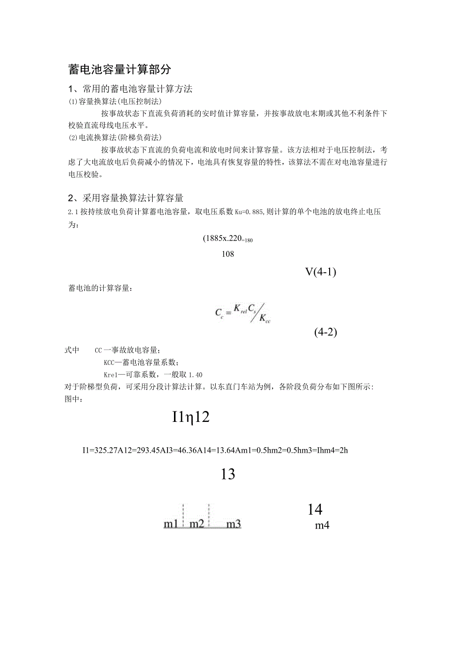 蓄电池容量计算方法.docx_第1页