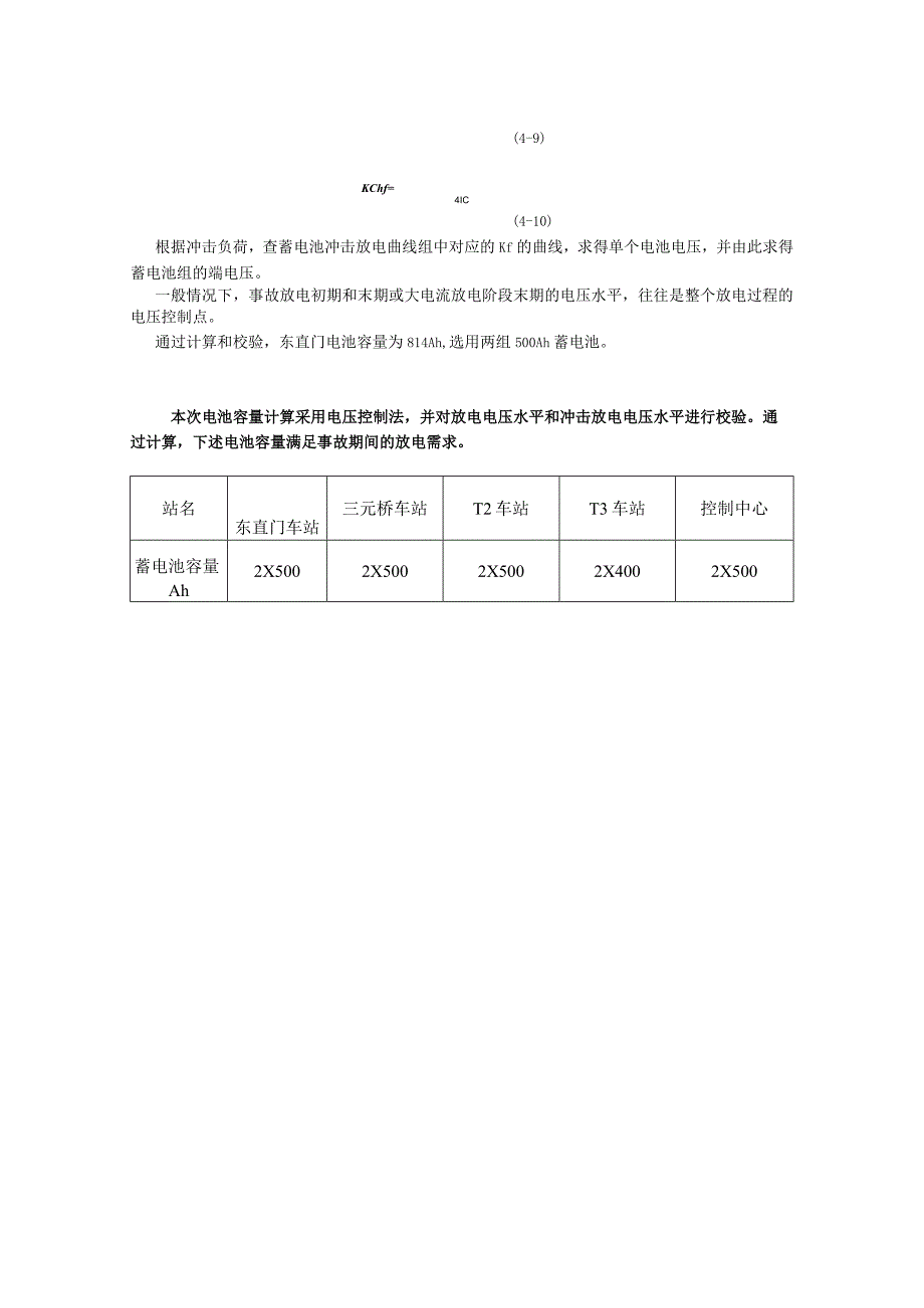 蓄电池容量计算方法.docx_第3页