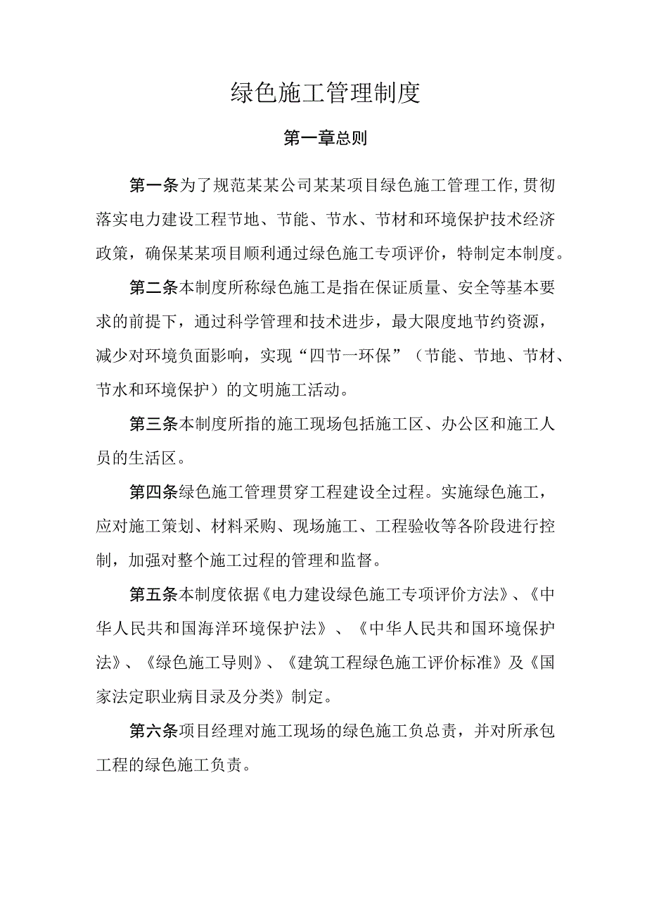 绿色施工管理制度.docx_第1页