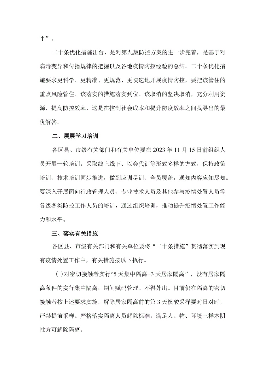 落实二十条措施工作方案一.docx_第2页