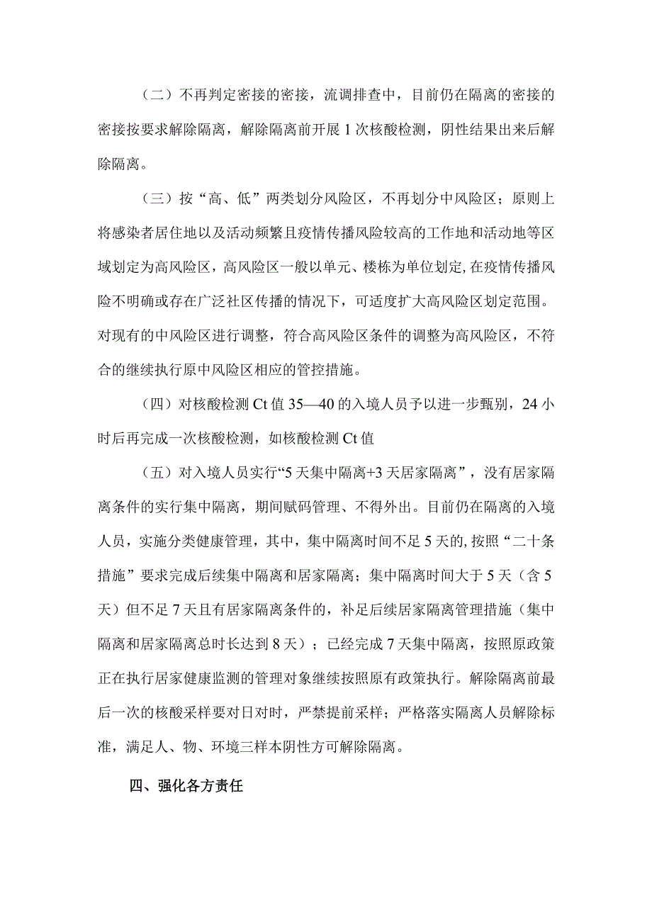 落实二十条措施工作方案一.docx_第3页