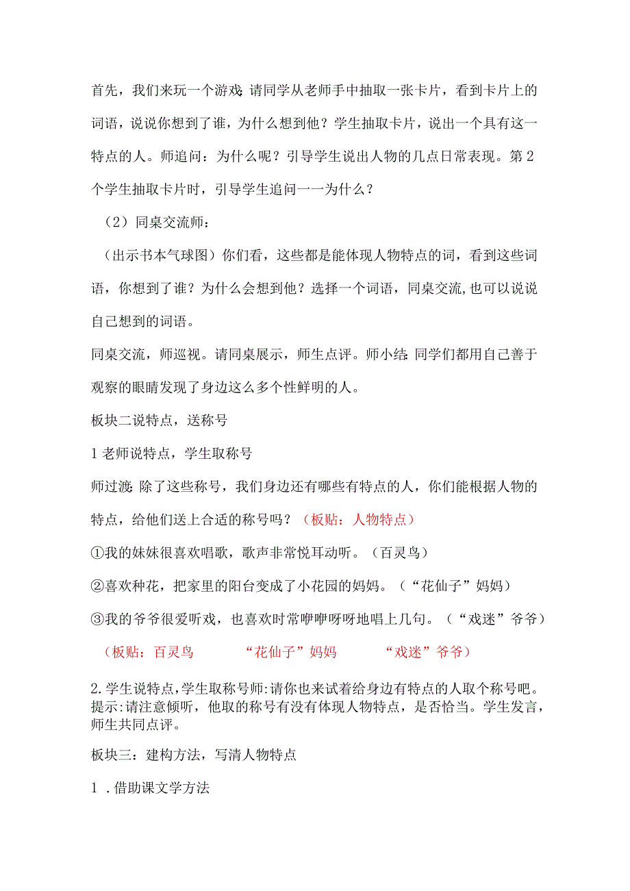 统编三下第六单元身边那些有特点的人教学设计含反思.docx_第2页