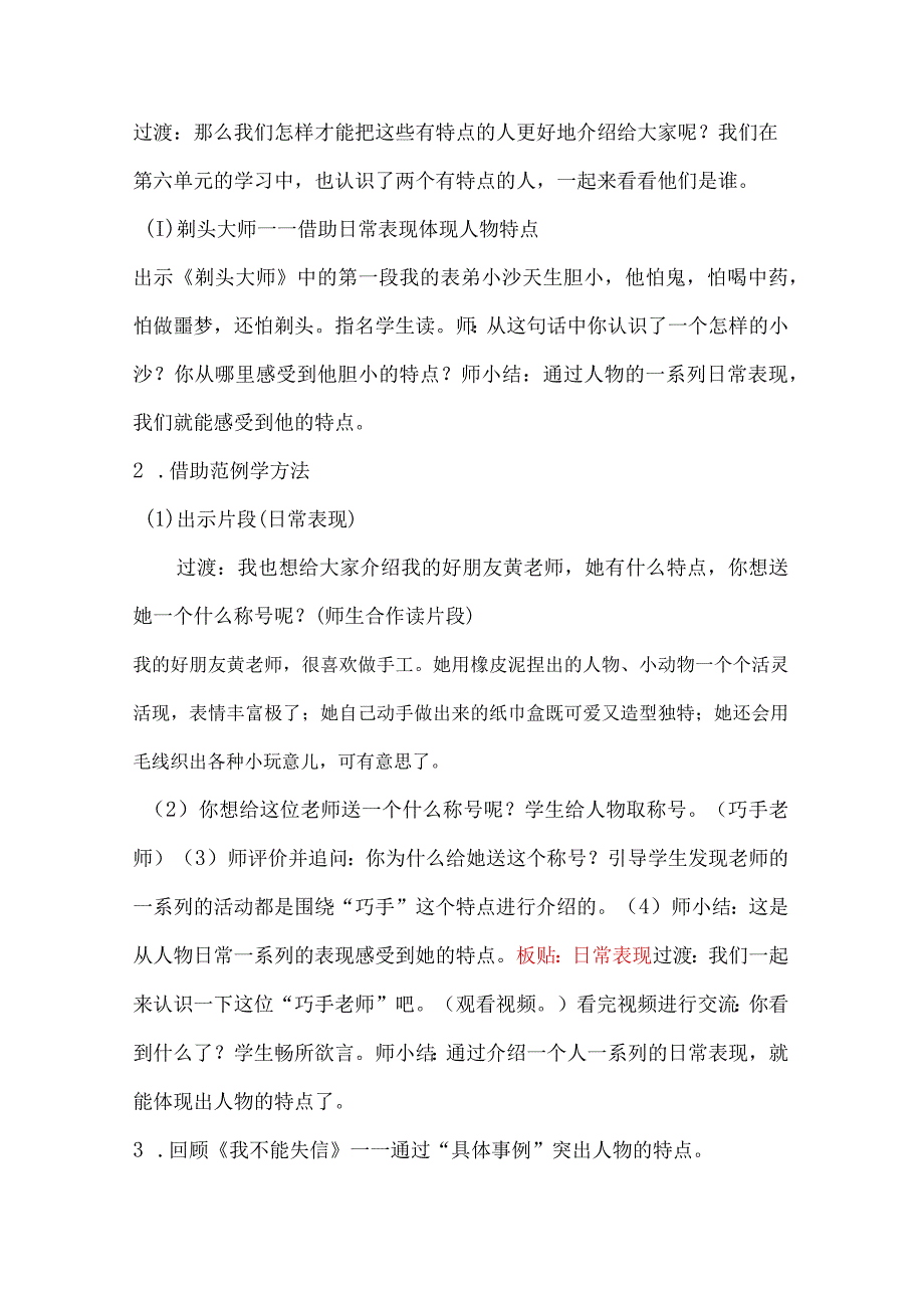 统编三下第六单元身边那些有特点的人教学设计含反思.docx_第3页